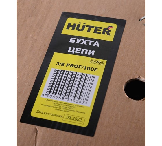 Бухта цепи 3/8" Prof/100F Huter 71/4/23