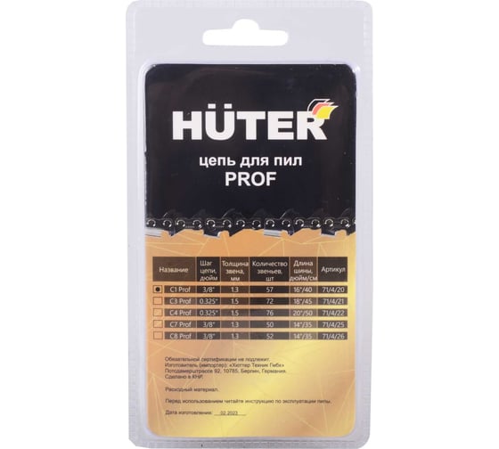Цепь C1 Prof/57 16", 3/8", 1.3 мм, 57 звеньев для BS-40, BS-45M, ELS-2000, ELS-2000Р, ELS-2200Р Huter 71/4/20