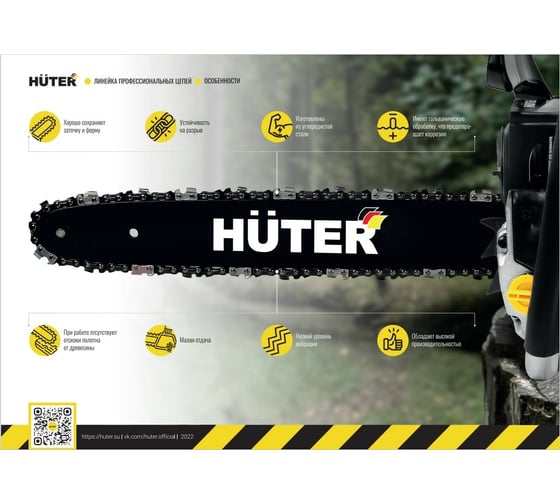Цепь C4 Prof/76 20", 0.325", 1.5 мм; 76 звеньев для BS-52, BS-62 Huter 71/4/22