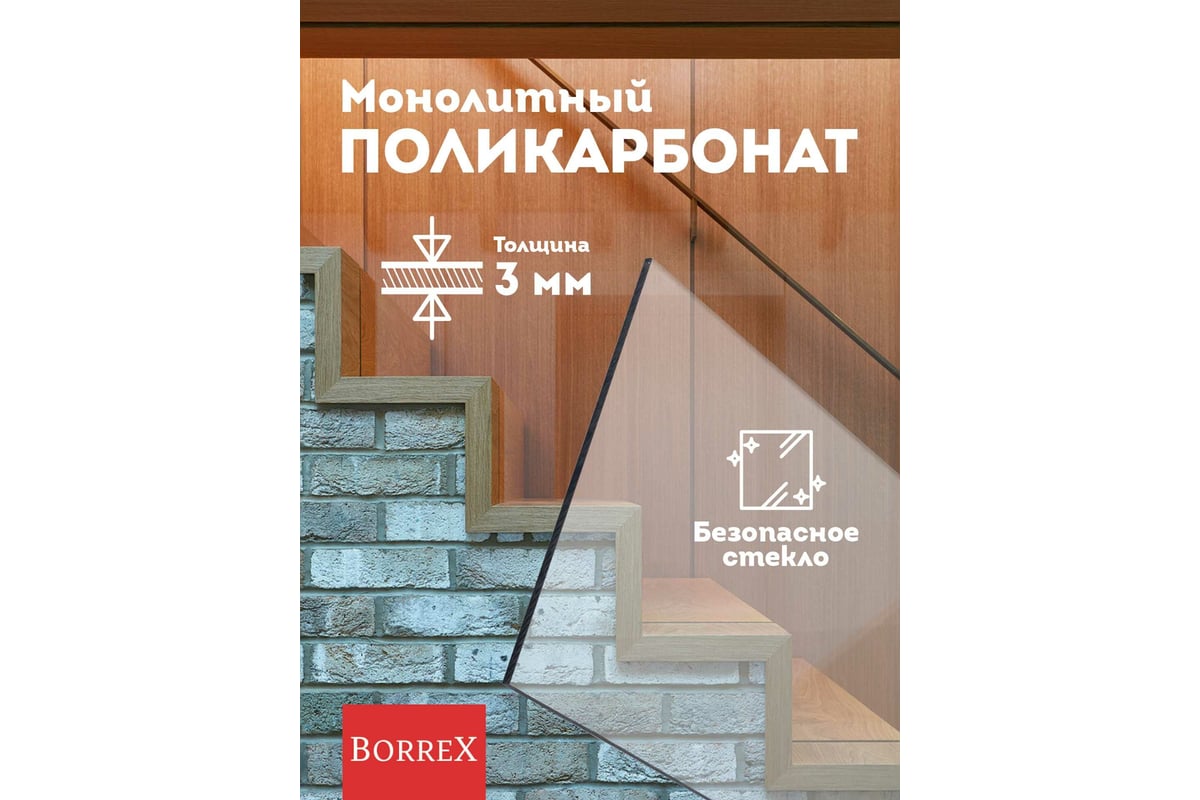 Поликарбонат монолитный прозрачный 3 мм, 500x500 мм Домовой Прошка 12739