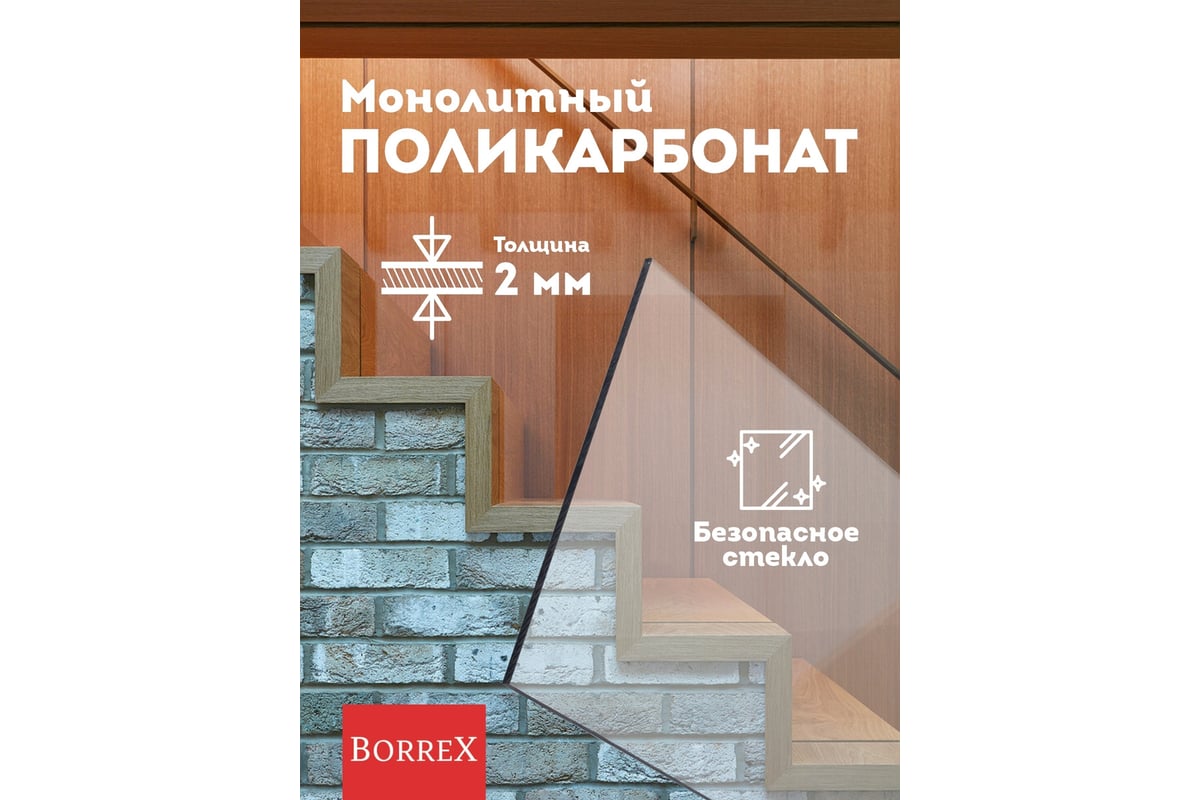 Поликарбонат монолитный прозрачный 2 мм, 500x500 мм Домовой Прошка 12738 -  выгодная цена, отзывы, характеристики, фото - купить в Москве и РФ