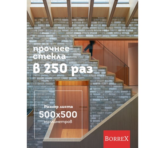 Поликарбонат монолитный прозрачный 2 мм, 500x500 мм Домовой Прошка 12738