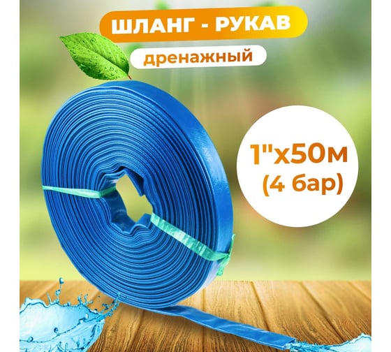 Шланг-рукав дренажный 1", 50 м, 4 бар AV Engineering AVE90025