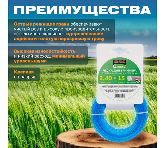 Леска бесшумная GARDEN 2.4 мм, 15 м STARTUL ST6062-24