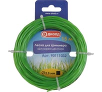 Леска флуоресцентная 2.5 мм, 15 м, витой квадрат для триммера ДИОЛД 90111032