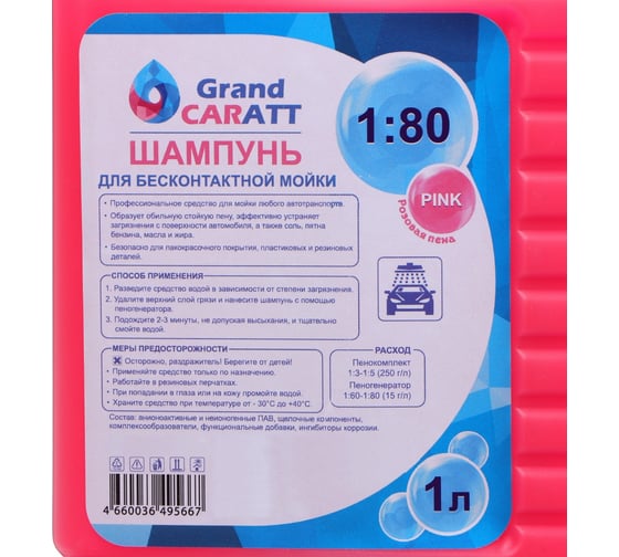 Шампунь для бесконтактной мойки Pink 1 л, цветная пена, 1:60-1:80 Grand Caratt 004 3649566