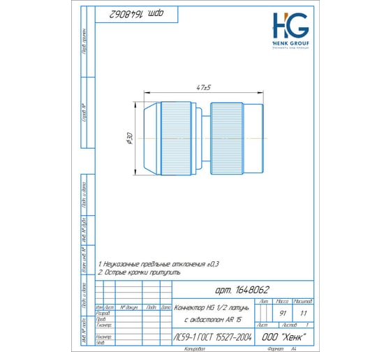 Коннектор с аквастопом AR15 1/2, латунь, HG 1648062