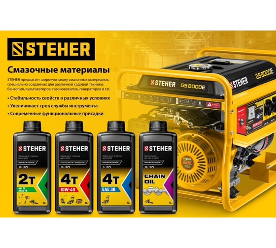 Масло полусинтетическое 4Т-10W40 для 4-тактных двигателей, 1 л STEHER 76010-1
