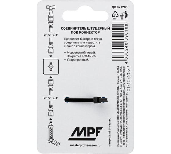 Соединитель штуцерный под коннектор двойник пластик/резина MPF ДС.071285