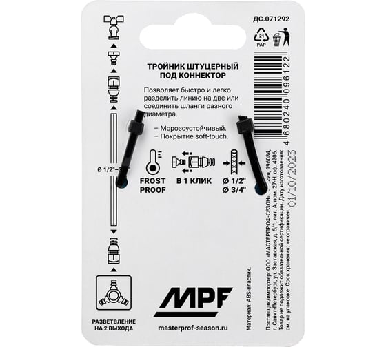 Тройник штуцерный пластик/резина MPF ДС.071292