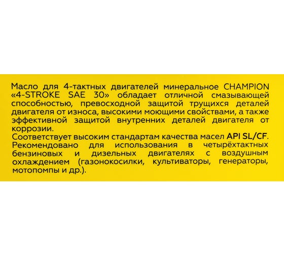 Масло минеральное (1 л; SAE 30) для 4-тактных двигателей Champion 952852