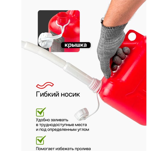 Канистра пластиковая Звезда со сменным гибким носиком 5 л Rockforce RF-3005(49498)
