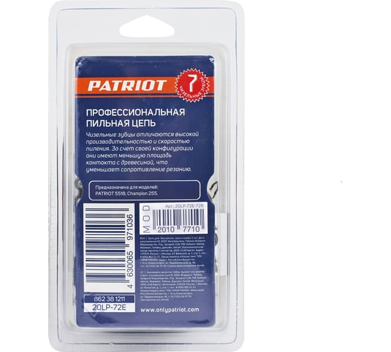 Цепь 20LP-72E PROFESSIONAL 0.325", 1.3 мм, 72 звена, чизель Patriot 862381211