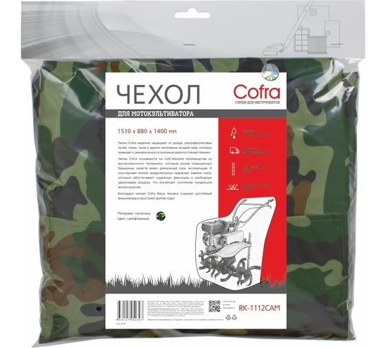 Чехол камуфляжный 1510х880х1400 мм для мотокультиватора COFRA RK-1112CAM
