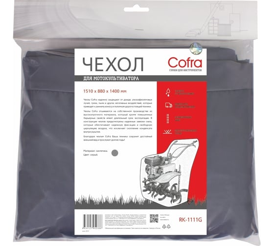 Чехол серый 1510х880х1400 мм для мотокультиватора COFRA RK-1111G