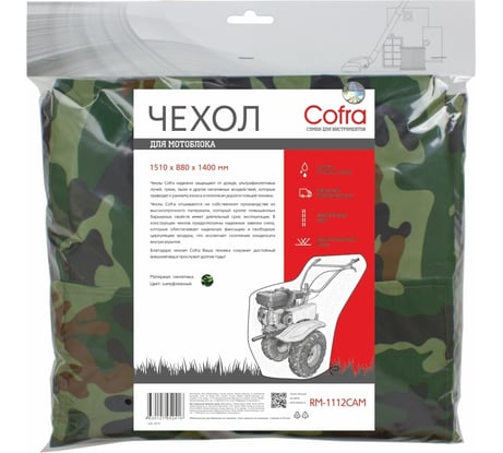 Чехол камуфляжный 1510х880х1400 мм для мотоблока COFRA RM-1112CAM