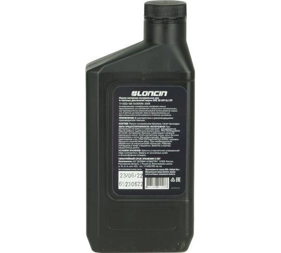 Масло моторное минеральное 4Т SAE 30 API SJ/CF 0.6 л Loncin 00-00156961