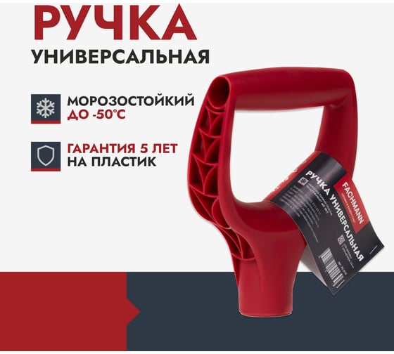 Ручка красная Garten 32 мм для лопаты Fachmann 05.009