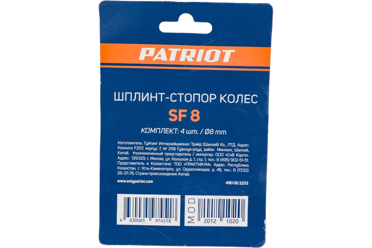 Стопоры самозажимные для колес фрез SF 4 шт, 8 мм PATRIOT 490002232 -  выгодная цена, отзывы, характеристики, фото - купить в Москве и РФ