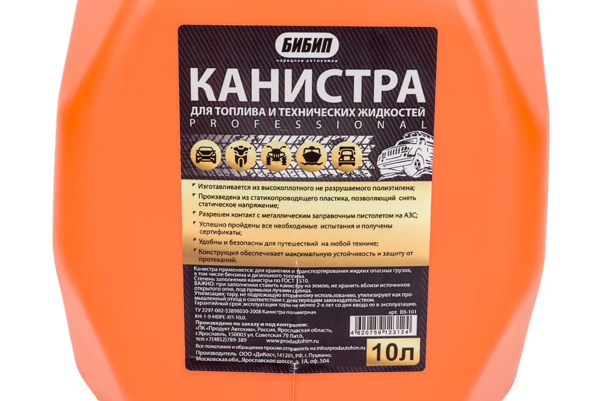 Канистра ГСМ Professional 10 л Бибип BB-101