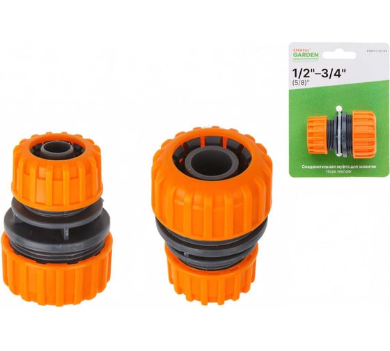 Муфта соединительная для шлангов 1/2" и 3/4" GARDEN STARTUL ST6011-1-1/2-3/4