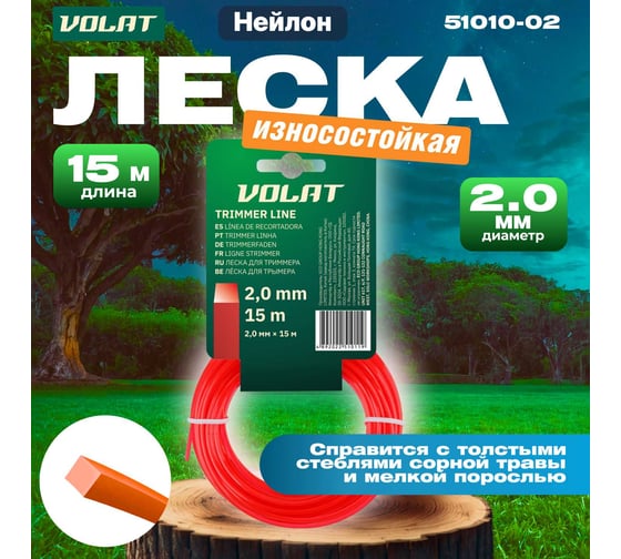 Леска для триммера 2 мм, 15 м, сечение квадрат ВОЛАТ 51010-02