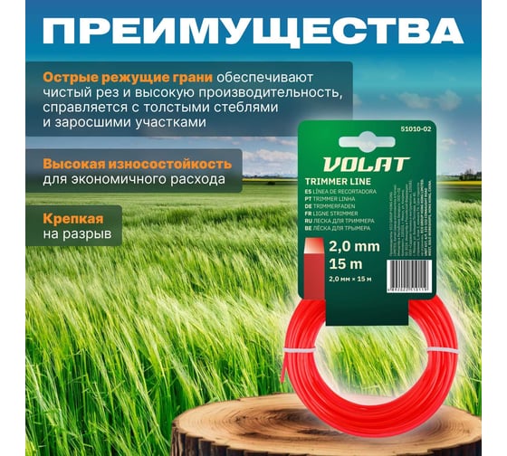 Леска для триммера 2 мм, 15 м, сечение квадрат ВОЛАТ 51010-02