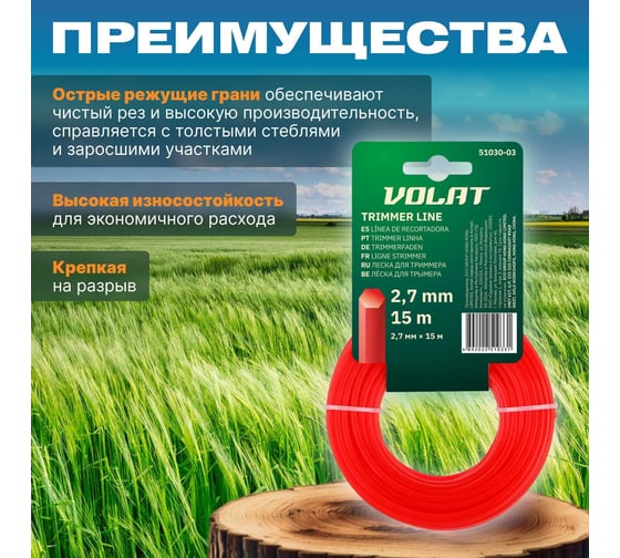 Леска для триммера 2.7 мм, 15 м, сечение шестигранное ВОЛАТ 51030-03