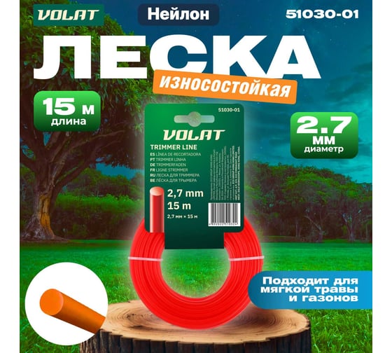Леска для триммера 2.7 мм, 15 м, сечение круглое ВОЛАТ 51030-01
