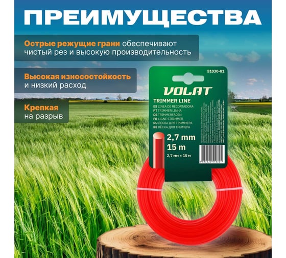 Леска для триммера 2.7 мм, 15 м, сечение круглое ВОЛАТ 51030-01