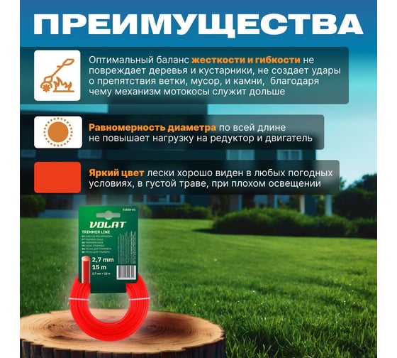 Леска для триммера 2.7 мм, 15 м, сечение круглое ВОЛАТ 51030-01