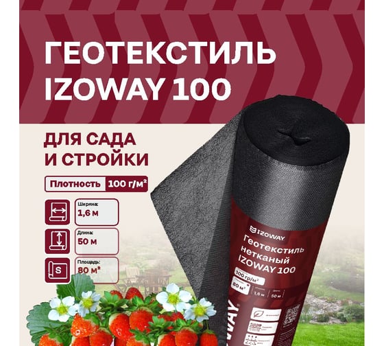 Геотекстиль 100 1.6х25 мм, 40 кв.м Izoway 2924
