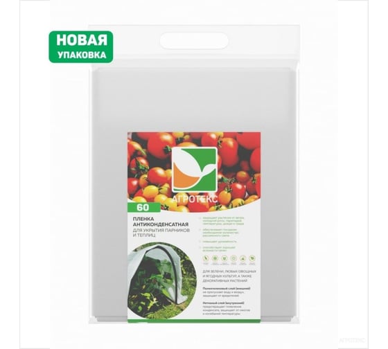 Пленка антиконденсатная МИКС 3х10 м, 60 г/кв.м Агротекс 39.00.02.02.00.060.0010.3000.00 1