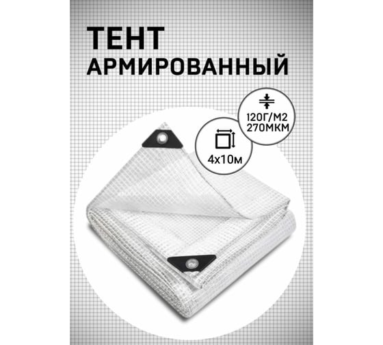 Тент армированный пэ 4х10/120 Rendell 00-00006575 00-00001951