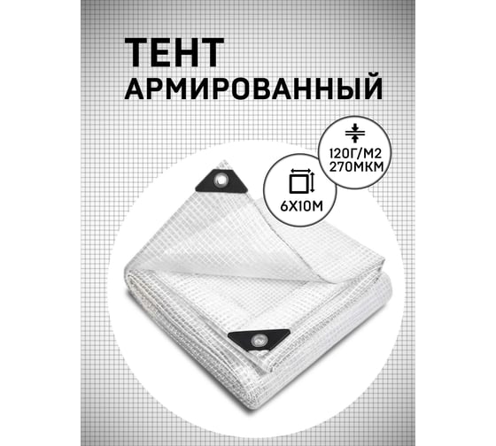 Тент армированный пэ 6х10/120 Rendell 00-00003903