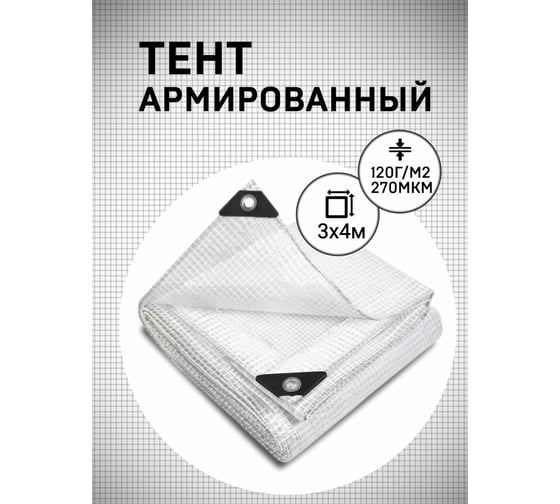 Тент армированный пэ 3х4/120 Rendell 00-00004862 00-00001949