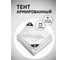 Тент армированный пэ 4х6/120 Rendell 00-00005111 00-00001950 2