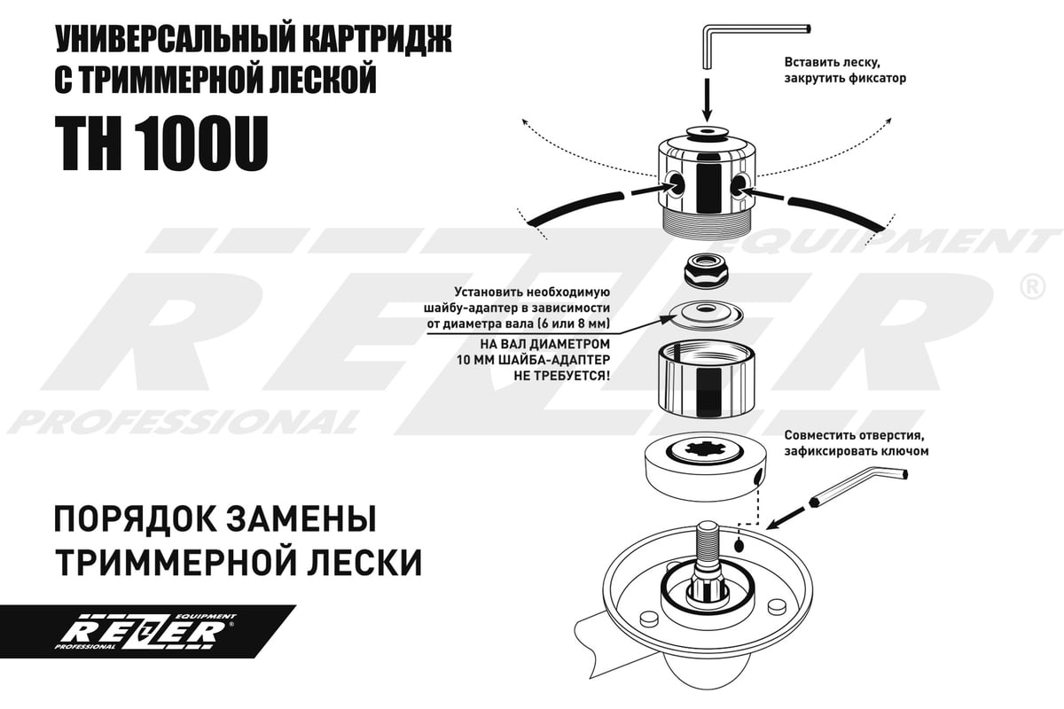 Картридж с леской TH 100U алюминиевая бочка Rezer 03.006.00024