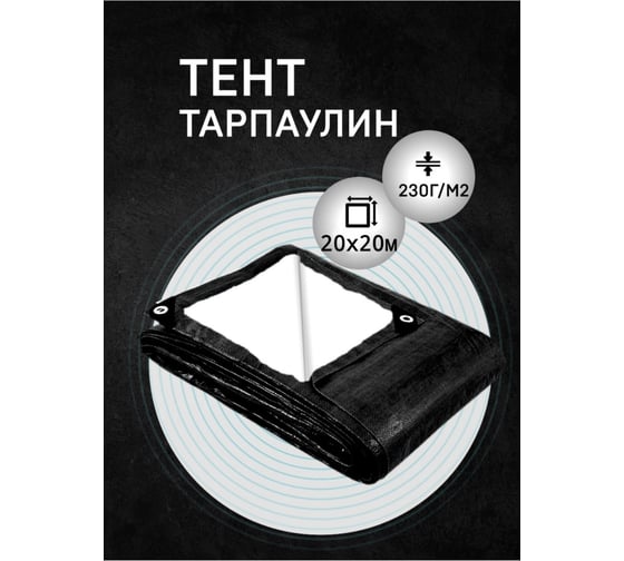 Тент защитный 20х20 м Rendell 00-00001624
