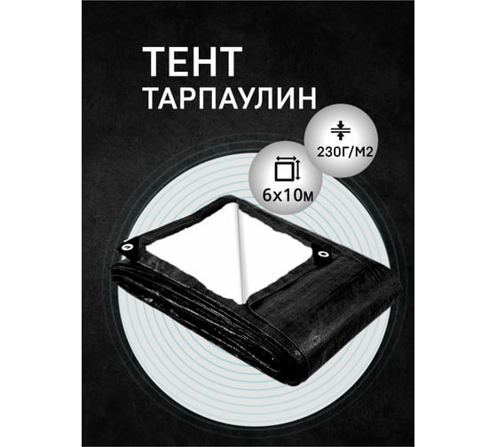 Тент защитный 6х10 м Rendell 00-00001616