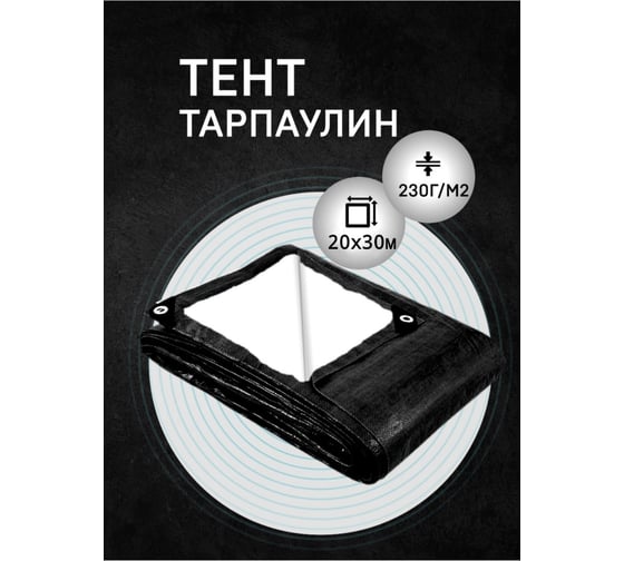 Тент защитный 20х30 м Rendell 00-00001625