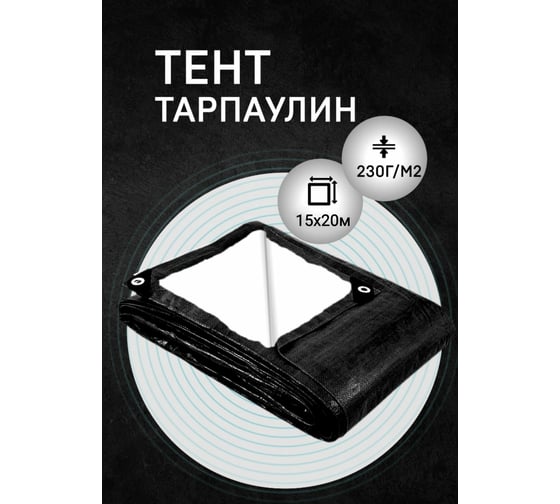 Тент защитный 15х20 м Rendell 00-00001623