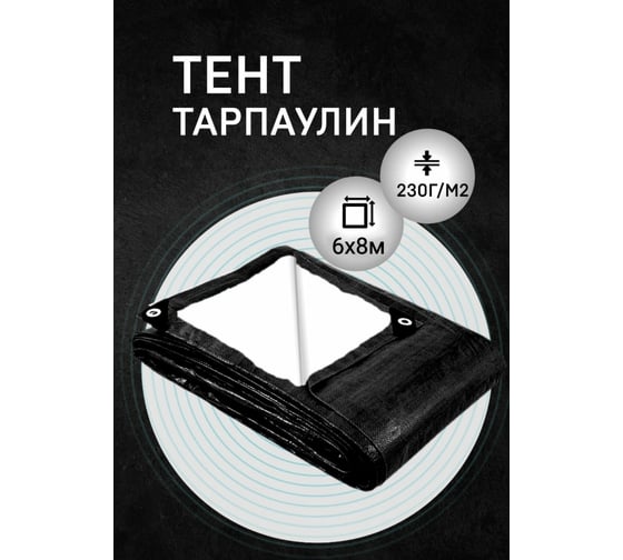 Тент защитный 6х8 м Rendell 00-00001615