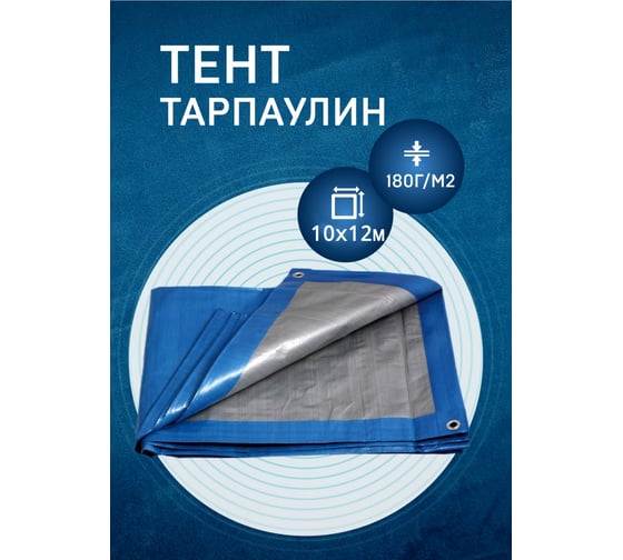 Тент полиэтиленовый 10х12м/180 Rendell 00-00000328