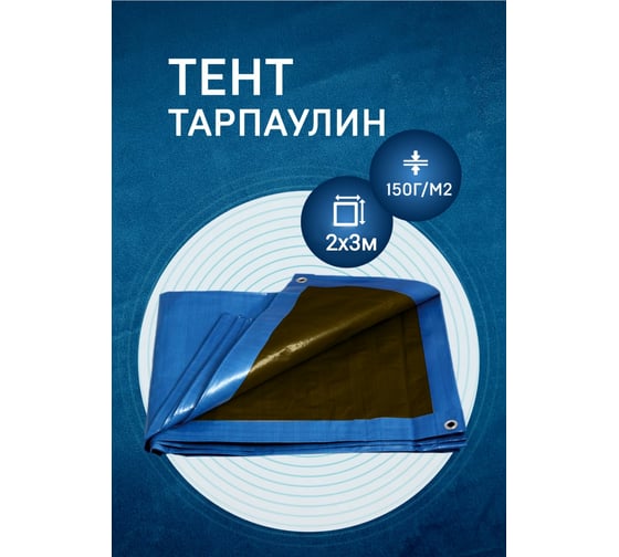 Тент универсальный 8х12м Rendell 00-00004712