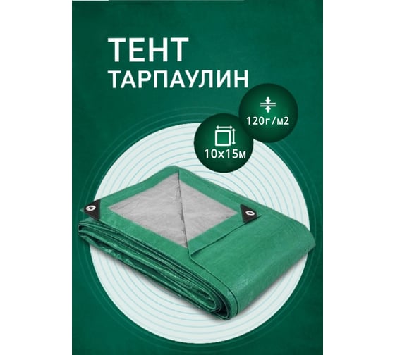 Тент полиэтиленовый 10х20/120 Rendell 00-00000317