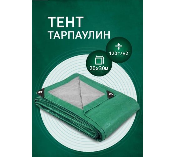 Тент полиэтиленовый 20х30м/120 Rendell 00-00000267