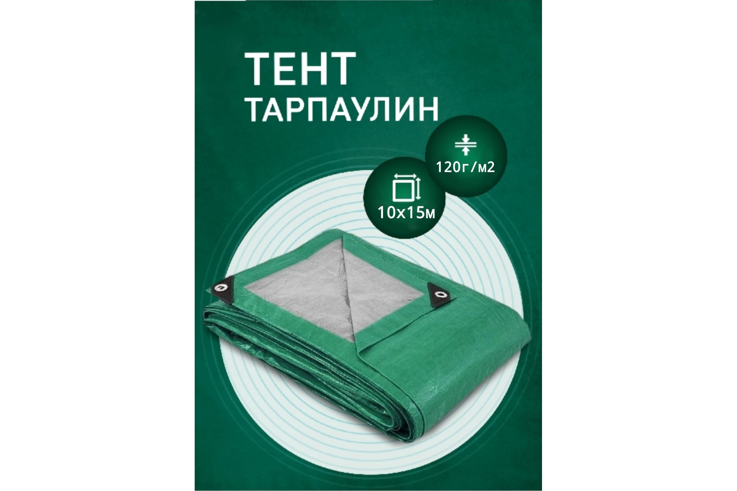 Тент Полиэтиленовый 10х15м/120 Rendell 00-00000264 — фото 3