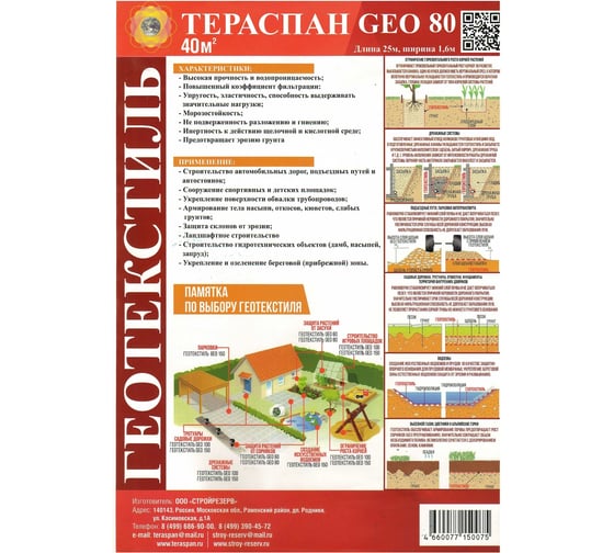 Геотекстиль из нетканого полотна GEO 80 40 кв.м, 25х1.6 м Тераспан 4660077150075