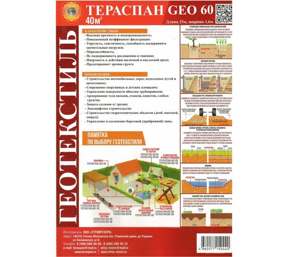 Геотекстиль из нетканого полотна GEO 60 40 кв.м, 25х1.6 м Тераспан 4660077150440